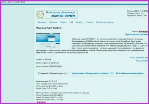 Обзорная статья с разбором деятельности онлайн обменника БТК Бит, опубликованная на информационном сервисе eobmen obmen ru