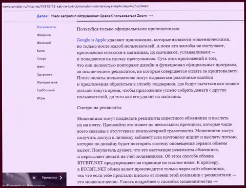 Продолжение обзора БТКБит Нет на сайте News Rambler Ru