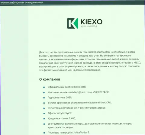 Информация о ФОРЕКС брокерской компании KIEXO на web-ресурсе ФинансыИнвест Ком