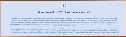 Политика KYC и AML от онлайн обменника BTCBit