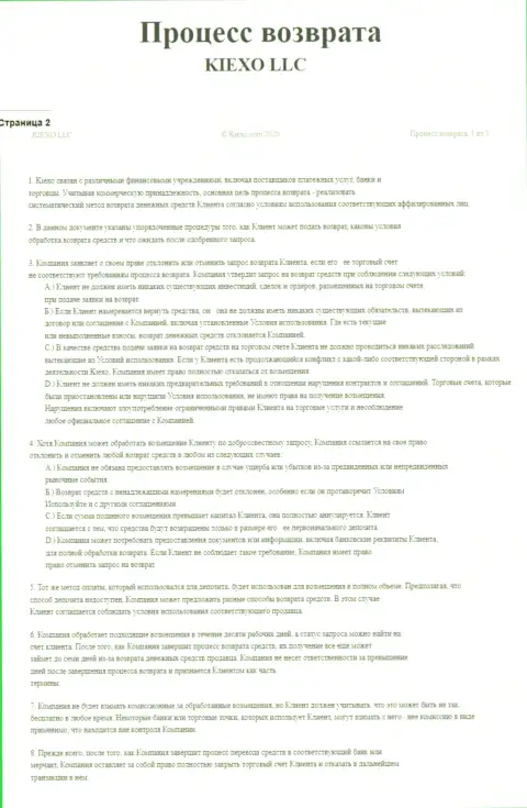 Документ для регулирования процесса вывода вложенных финансовых средств компанией Kiexo Com
