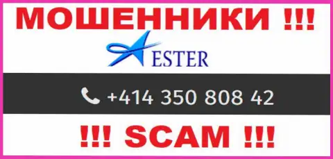 Не дайте internet-мошенникам из Ester Holdings себя наколоть, могут названивать с любого телефонного номера