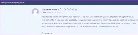 Сообщения о Форекс брокере EXBrokerc на веб-сайте finotzyvy com