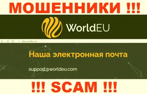Установить контакт с интернет мошенниками World EU сможете по данному электронному адресу (инфа взята с их веб-сервиса)