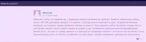 Позитивные заявления в отношении ФОРЕКС-компании Киексо на web-сайте ричвули ком