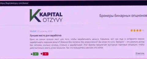 Отзывы о условиях совершения сделок Forex компании Киексо на веб-сайте KapitalOtzyvy Com