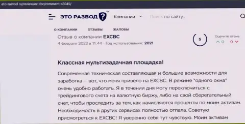 Биржевые трейдеры опубликовали комплиментарные объективные отзывы об ЕИкс Брокерс на сайте eto-razvod ru
