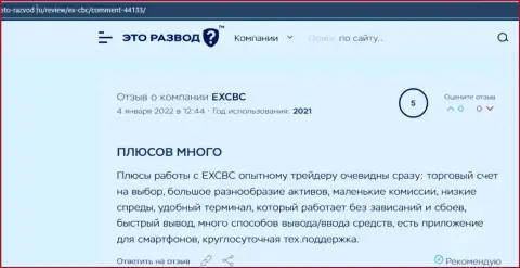 Публикации о итогах торговли с ФОРЕКС брокерской организацией EXCBC на онлайн-сервисе Eto Razvod Ru