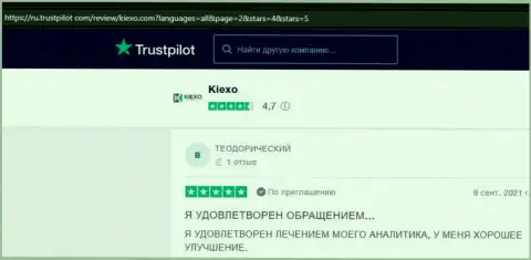 Высказывания посетителей глобальной интернет сети о Форекс дилинговом центре KIEXO на портале Trustpilot Com