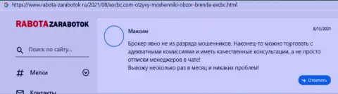 Отличное качество услуг форекс брокерской компании EXBrokerc описано в достоверных отзывах на онлайн-ресурсе rabota zarabotok ru