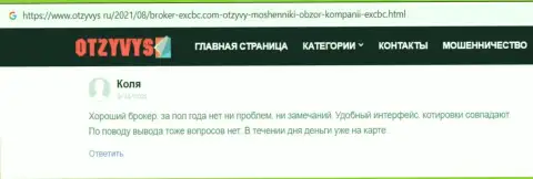 Коммент валютного трейдера о ЕХ Брокерс, опубликованный web-порталом otzyvys ru