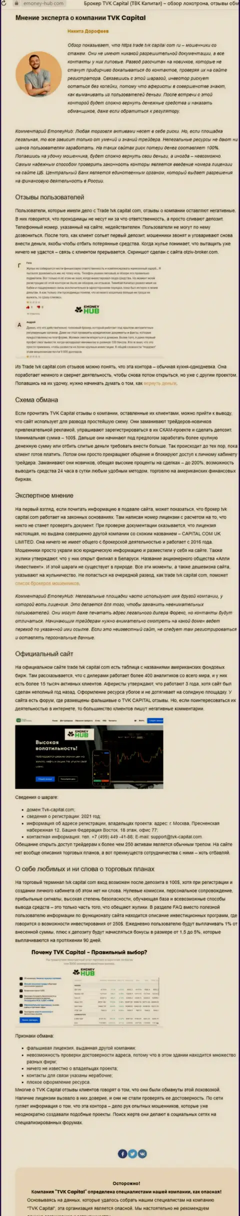 TVKCapital Com - это МОШЕННИКИ !!! Особенности работы ЛОХОТРОНА (обзор мошенничества)