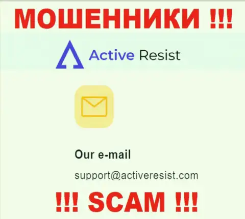 На интернет-сервисе жуликов Active Resist расположен данный электронный адрес, куда писать письма не рекомендуем !