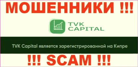 TVK Capital намеренно базируются в офшоре на территории Cyprus - это КИДАЛЫ !!!