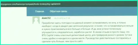 Отзывы о деятельности и условиях торговли организации BTG Capital на сайте otzyvprovse com