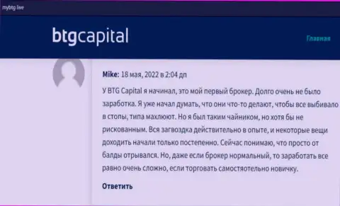 Публикации о дилинговой компании BTG Capital, отражающие честность указанного дилера, на web-сервисе MyBtg Live