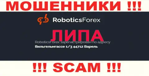 Офшорный адрес организации RoboticsForex фикция - аферисты !