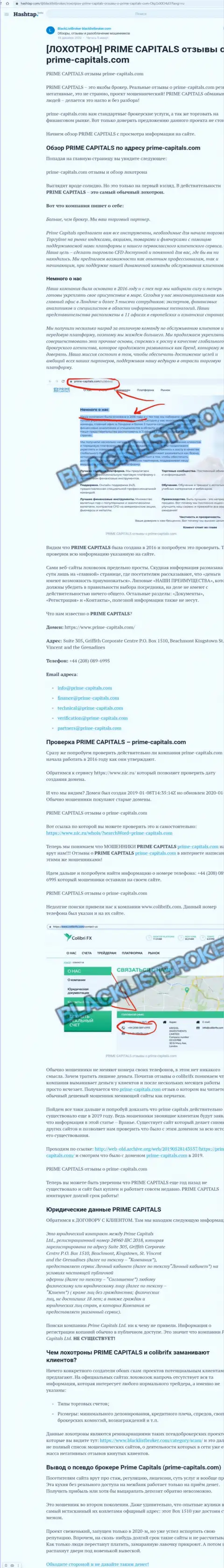 Prime Capitals - это наглый слив клиентов (обзор противоправных действий)