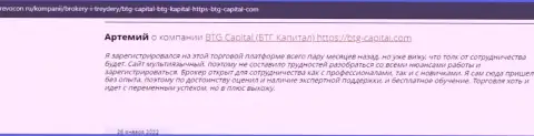 Информация о дилинговой организации BTG-Capital Com, представленная web-сервисом Ревокон Ру