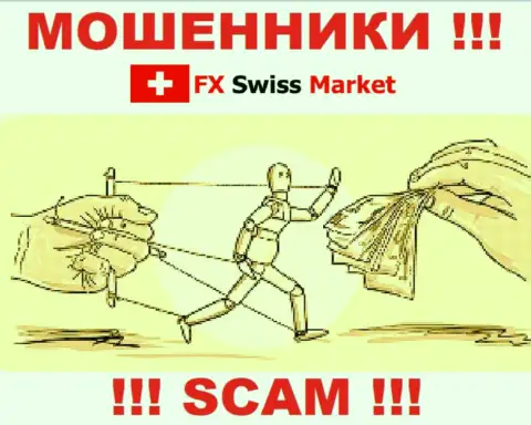 FX Swiss Market - это противозаконно действующая компания, которая на раз два затащит Вас в свой лохотронный проект