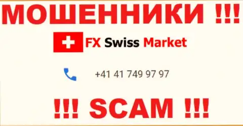 Вы рискуете быть жертвой незаконных деяний FX SwissMarket, будьте крайне осторожны, могут позвонить с различных номеров телефонов