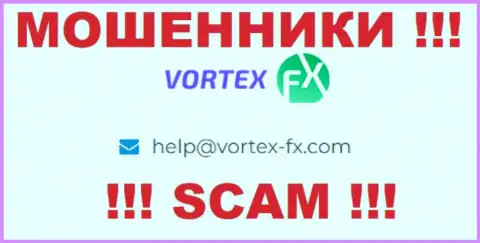 На ресурсе Vortex FX, в контактной информации, предоставлен e-mail данных internet-жуликов, не советуем писать, обманут
