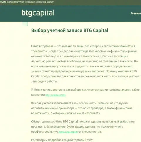 Публикация о брокере BTGCapital на веб-ресурсе MyBtg Live