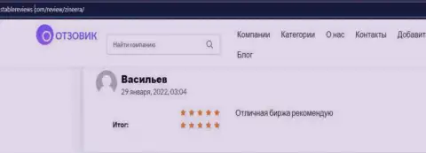 Игрок Zineera Com, в своем отзыве на онлайн-сервисе stablereviews com, рекомендует воспользоваться предложениями дилинговой организации