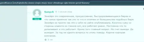Достоверный отзыв реального игрока дилингового центра Zineera Exchange, взятый с web-портала gorodfinansov com