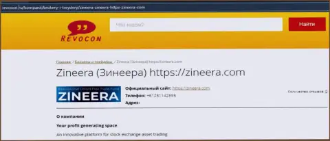 Контактные данные брокерской компании Zineera Com на web-ресурсе Revocon Ru