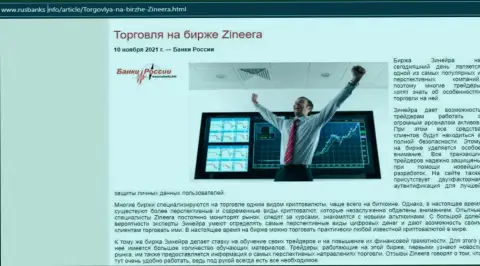 Об трейдинге с дилинговой компанией Zineera в обзорной публикации на информационном ресурсе RusBanks Info