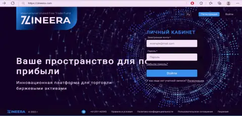 Официальный сайт биржи Zineera