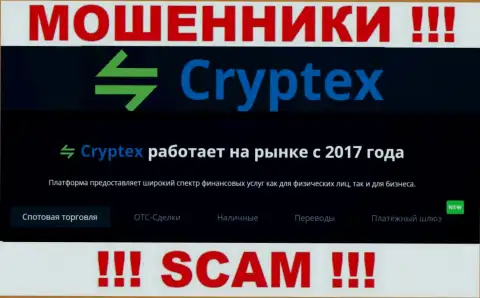Не переводите средства в Cryptex Net, род деятельности которых - Крипто трейдинг