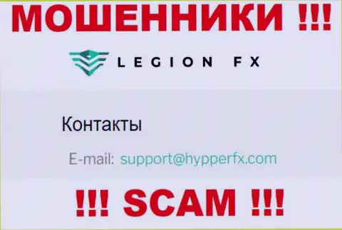 Е-мейл internet мошенников HypperFX Com - инфа с интернет-сервиса организации