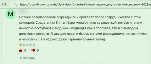 Держитесь, подальше от мошенников Bitmart Expo, если же не хотите остаться без денежных вложений (отзыв)