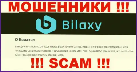 Крипто торговля - это направление деятельности internet махинаторов Bilaxy Com