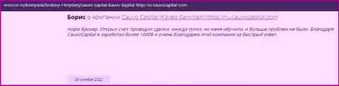 Благодарный правдивый отзыв о дилере Кауво Капитал на сайте Revocon Ru