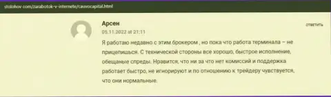 Биржевой игрок описал свое хорошее рассуждение о компании КаувоКапитал Ком на сайте СтоЛохов Ком