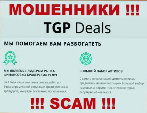 Не ведитесь !!! TGP Deals заняты противозаконными действиями