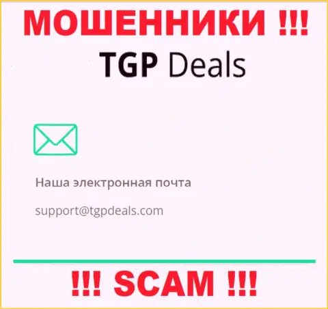 E-mail интернет-мошенников TGPDeals Com