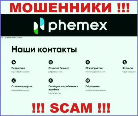 Не советуем общаться с шулерами Phemex Limited через их e-mail, размещенный у них на информационном сервисе - обуют