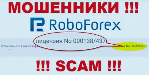 Финансовые средства, перечисленные в RoboForex Com не вывести, хоть приведен на web-портале их номер лицензии