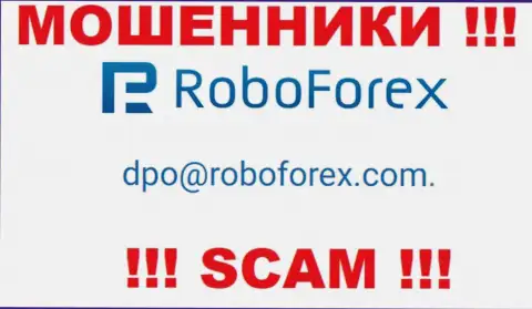 В контактных данных, на web-портале мошенников RoboForex, приведена вот эта электронная почта