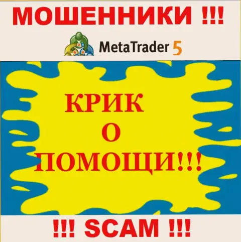MetaTrader 5 вас обманули и похитили вложенные деньги ??? Расскажем как необходимо действовать в сложившейся ситуации