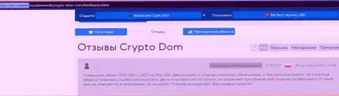 Не отправляйте свои деньги интернет-аферистам Crypto-Dom - ОБВОРУЮТ !!! (отзыв жертвы)