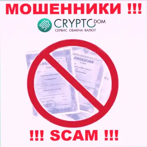 CryptoDom НЕ ИМЕЕТ ЛИЦЕНЗИИ на законное ведение деятельности