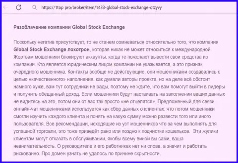 О перечисленных в контору Global Stock Exchange деньгах можете позабыть, прикарманивают все до последней копейки (обзор)