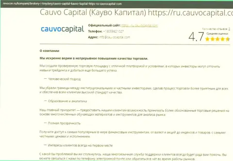 Материал об услугах брокерской фирмы CauvoCapital Com на web-ресурсе Revocon Ru