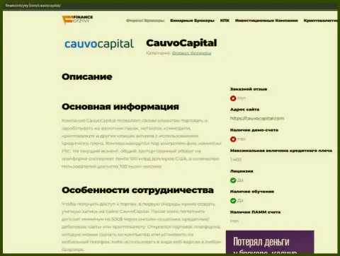 Статья о дилинговой организации Cauvo Capital на информационном сервисе FinanceOtzyvy Com