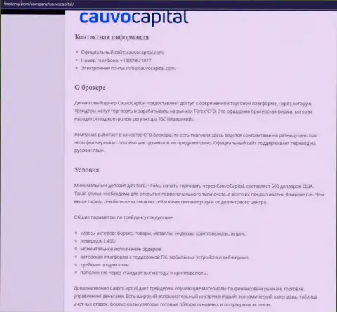 ФОРЕКС-дилинговый центр CauvoCapital был представлен на сайте финотзывы ком